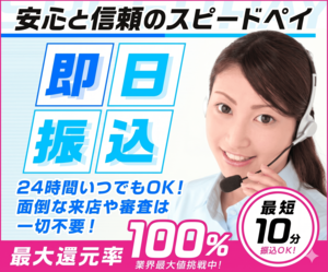 スピードペイ 公式バナー